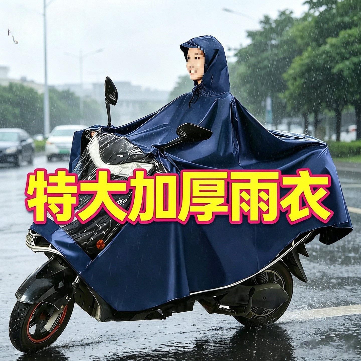 加大加厚电动车摩托车人双人雨衣踏板骑行成人防暴雨遮脚雨披