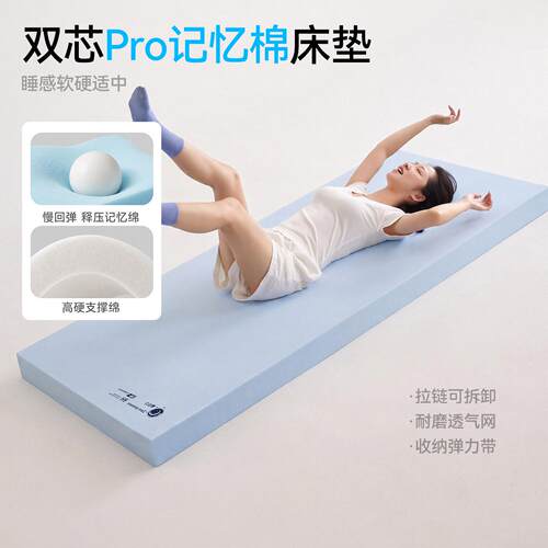 星球压深睡记忆海绵床垫可拆洗学生宿舍床垫家用慢回弹租房
