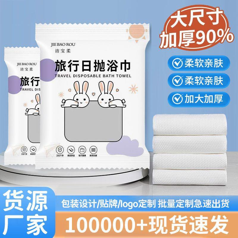 一次性四件套床单被套枕套棉毛浴巾加厚隔脏旅行酒店用品独立包装