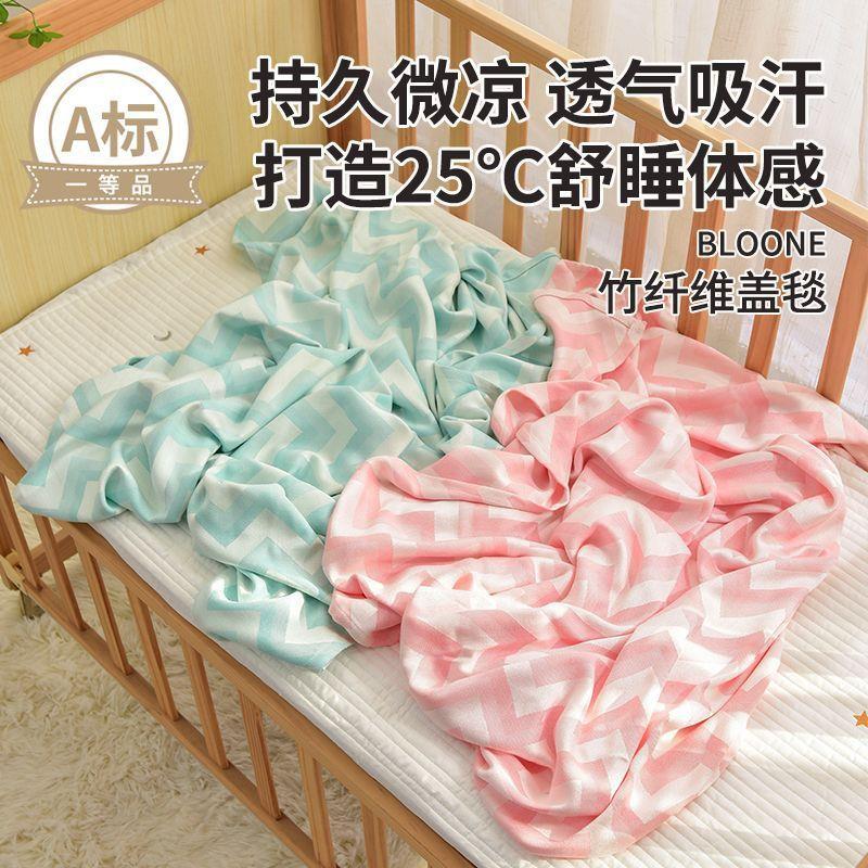 婴儿盖毯竹纤维类冰丝毯午睡毛巾被空调薄款幼儿园儿童夏季