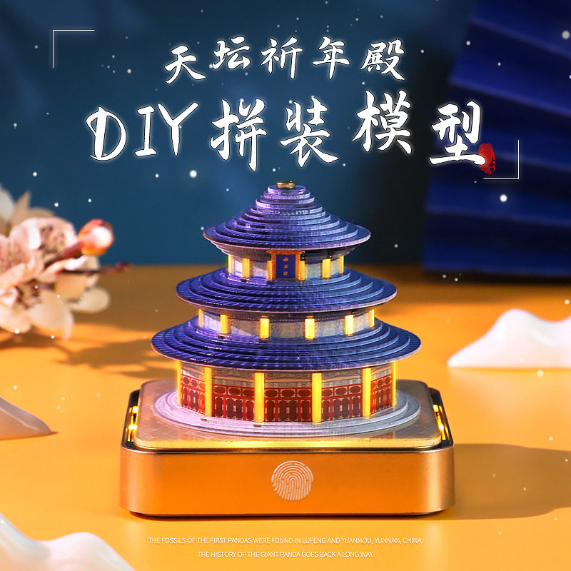 天坛祈年殿手工拼装模型材料包故