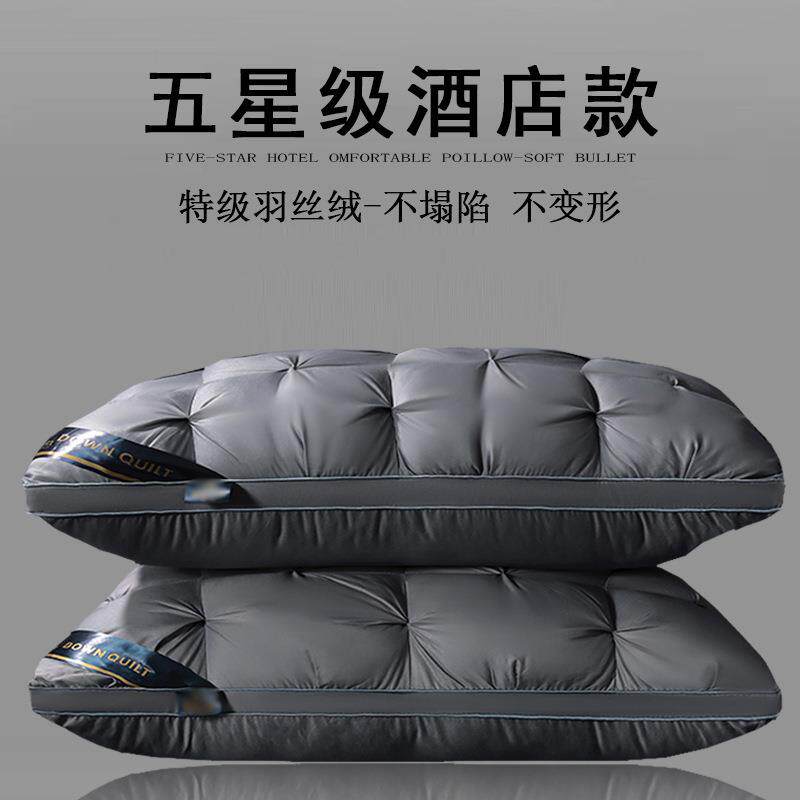 厂家直销五星级酒店同款可水洗羽丝绒护颈枕芯单人不塌陷家用枕头