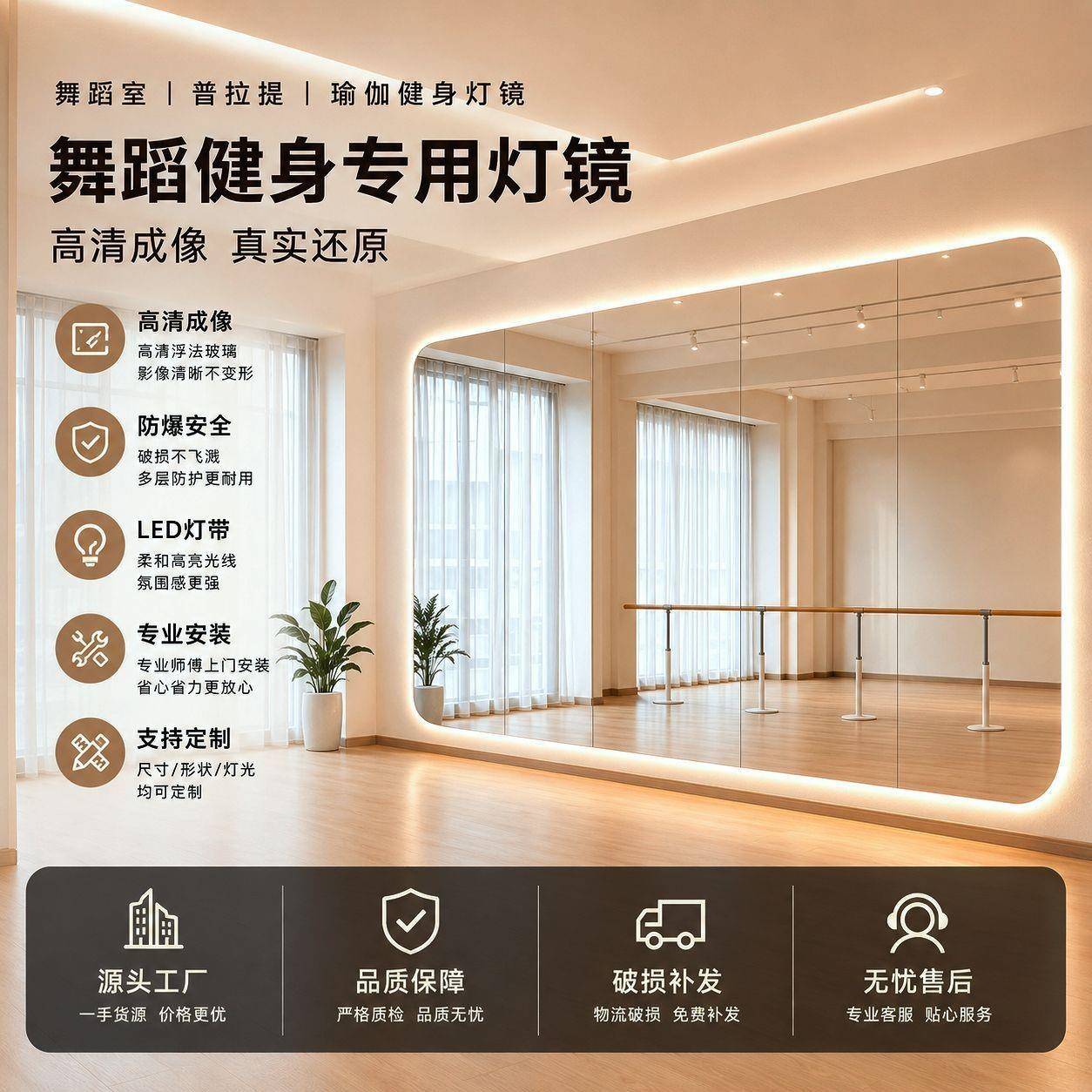 舞蹈室镜子贴墙定制大整面玻璃家用教室智能灯光健身瑜伽跳舞房