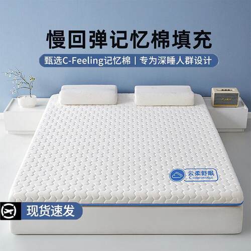新款抗压记忆棉床垫家用卧室软垫床褥垫子学生宿舍租房专用床褥子