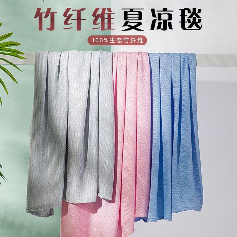 竹纤维盖毯夏凉毯成人夏季毯子冰丝毛巾被沙发毯午休空调毯薄款