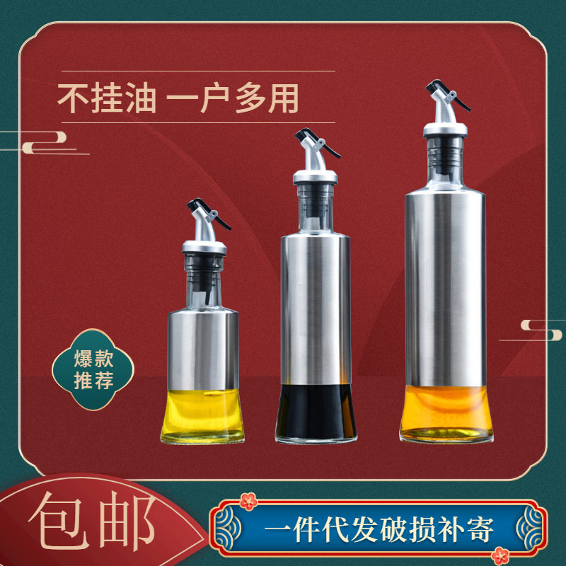 新款 包邮现货不锈钢油壶玻璃油瓶调味瓶家用防挂油酱油醋瓶厨房