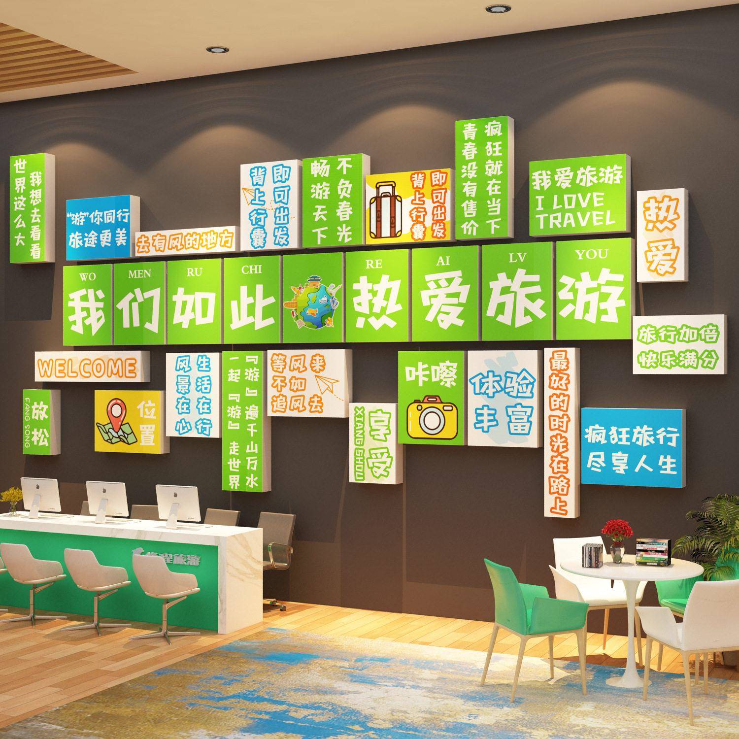 网红旅行社墙面装饰画门店背景形象公司公室氛围布置企业文化贴