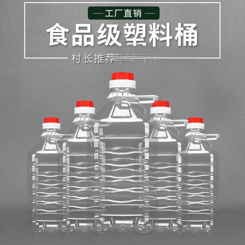 斤斤装油壶装酒豆油桶塑料桶装白酒空酒装酒散酒空油桶