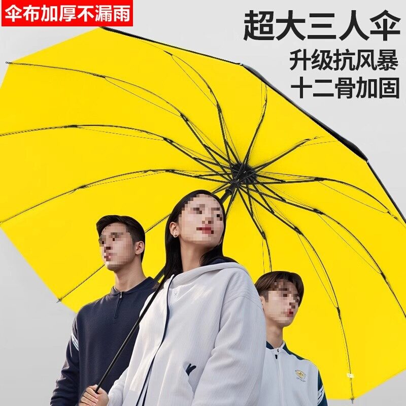 三折伞新款雨伞加大加固加厚伞图片
