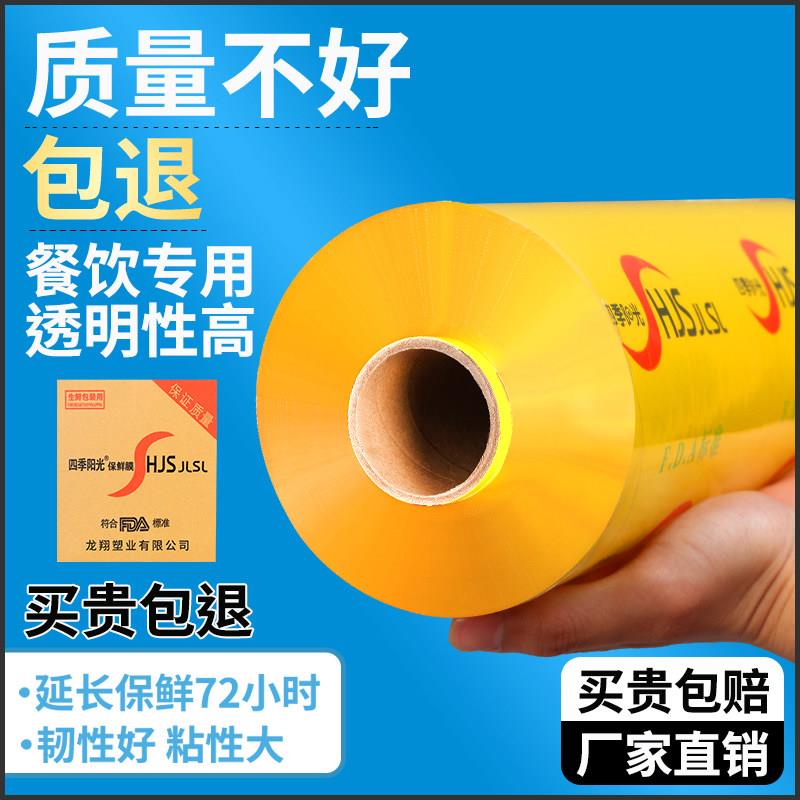 保鲜膜商用大卷家用食级超市保险膜美容院用保鲜模一次性薄膜