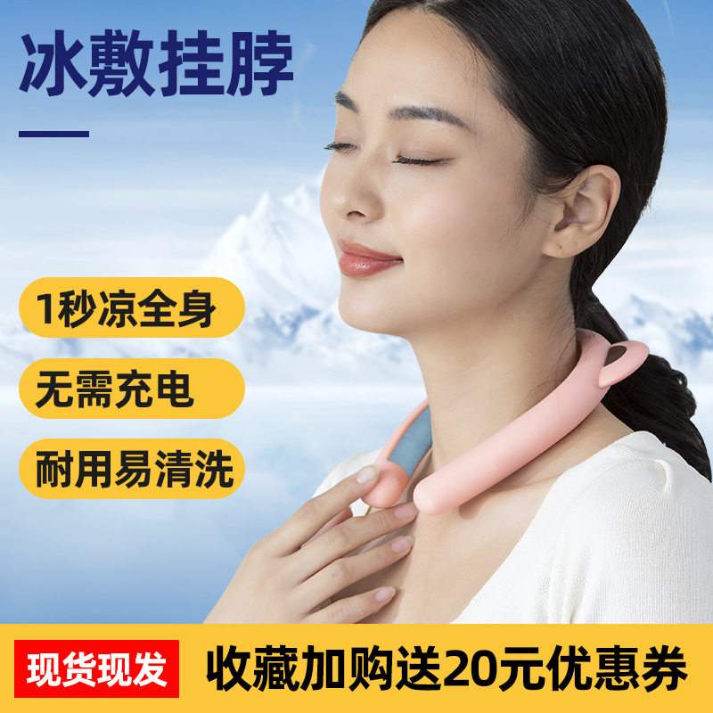 夏季运动冰敷感挂脖风扇颈圈围脖