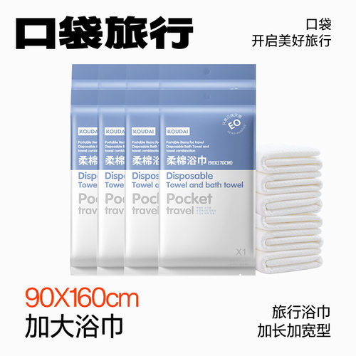 超细纤维新款xcm一一次性浴巾
