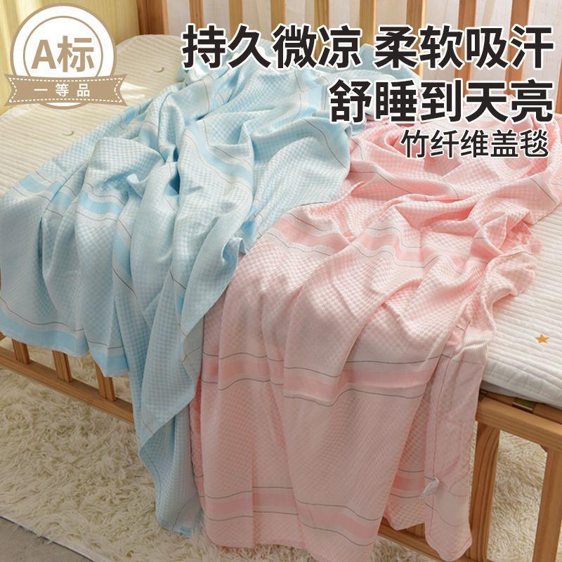 婴儿毯子类冰丝毯盖毯竹纤维毛巾被儿童空调夏季薄款幼儿园