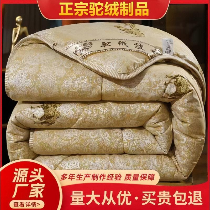 驼绒被加厚冬被驼毛被石墨烯双人春秋被子会销礼品礼盒装厂家