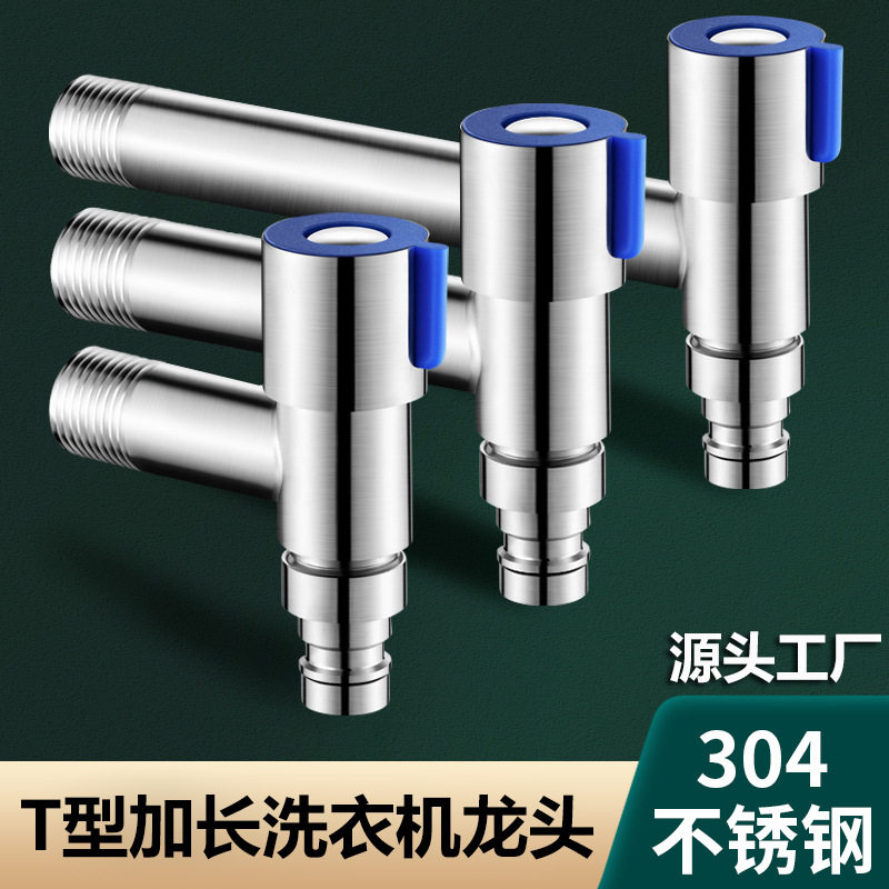 新款不锈钢家用全自动洗衣机水龙
