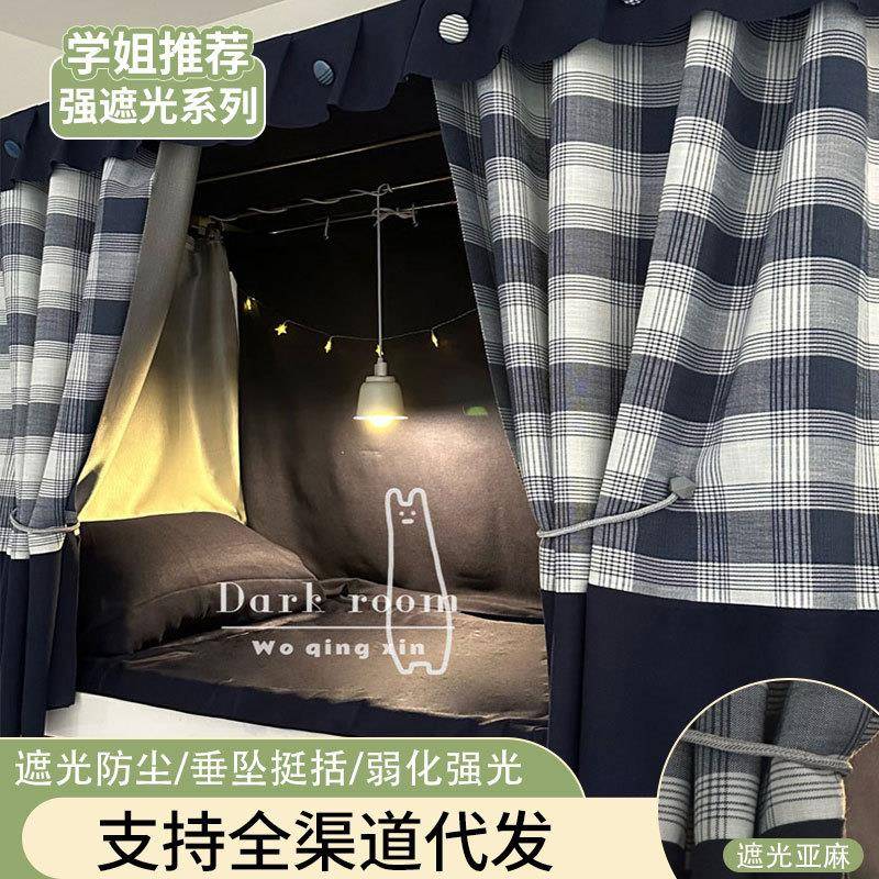 包邮大学生上下铺宿舍甜美清新遮光透气床帘格子款