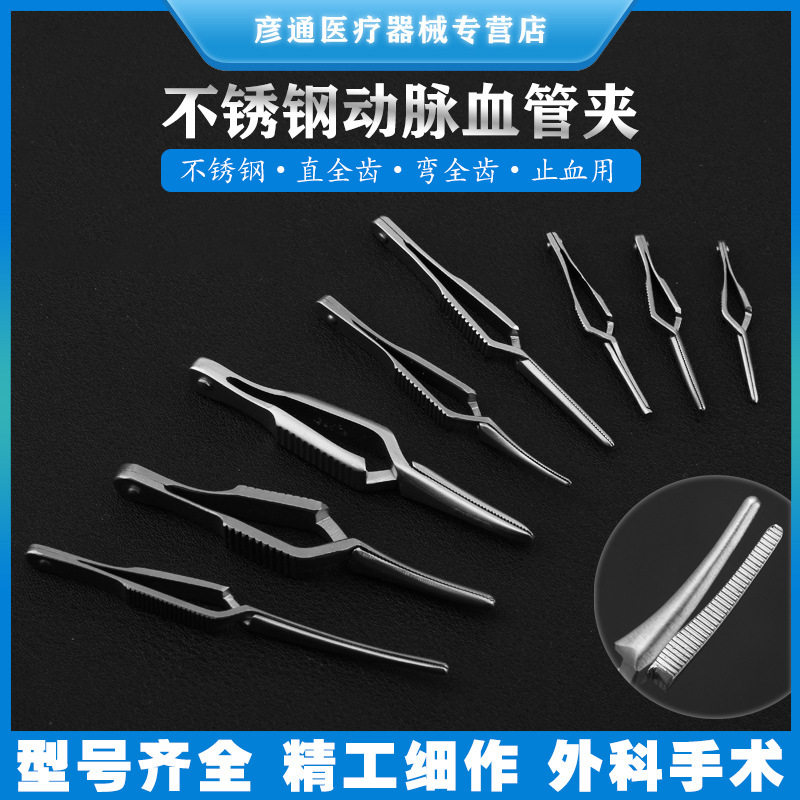新款不锈钢动脉血管夹止血器合拢