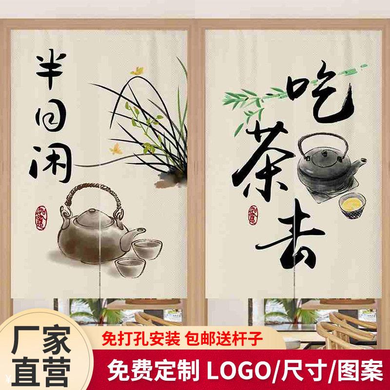 新款茶艺楼馆遮挡帘围炉煮茶布帘挂帘茶室门帘隔断帘现货