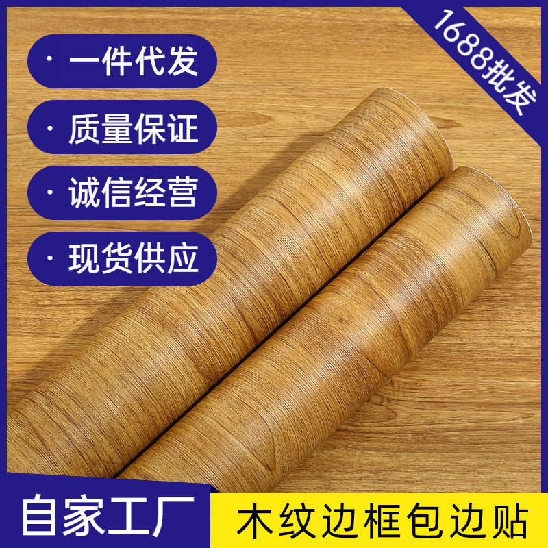 一件木纹门贴自粘纸防水墙壁纸宿
