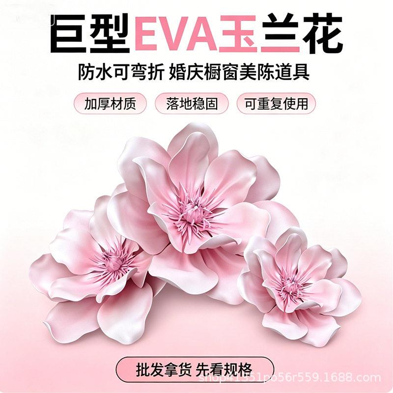 巨型仿真玉兰花落地摆件婚礼路引橱窗美陈装饰可弯曲支架防水