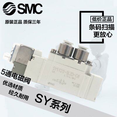 电磁阀SY5120/5220/5320-4/5/6LZ/LD/LZE/LZD-01