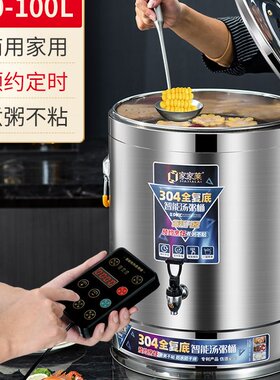 家家莱电加热煮粥桶商用电汤桶304不锈钢熬粥锅可预约汤桶大容量