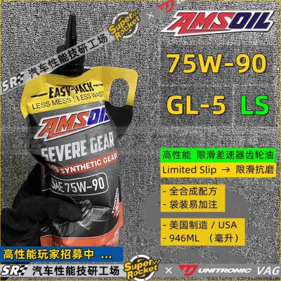 美国AMSOIL安索75W90普拉多陆巡G牧马人全合成差速器前后桥齿轮油