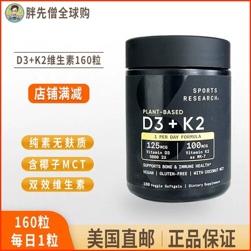 美国直邮维生素D3+K2骨骼160粒