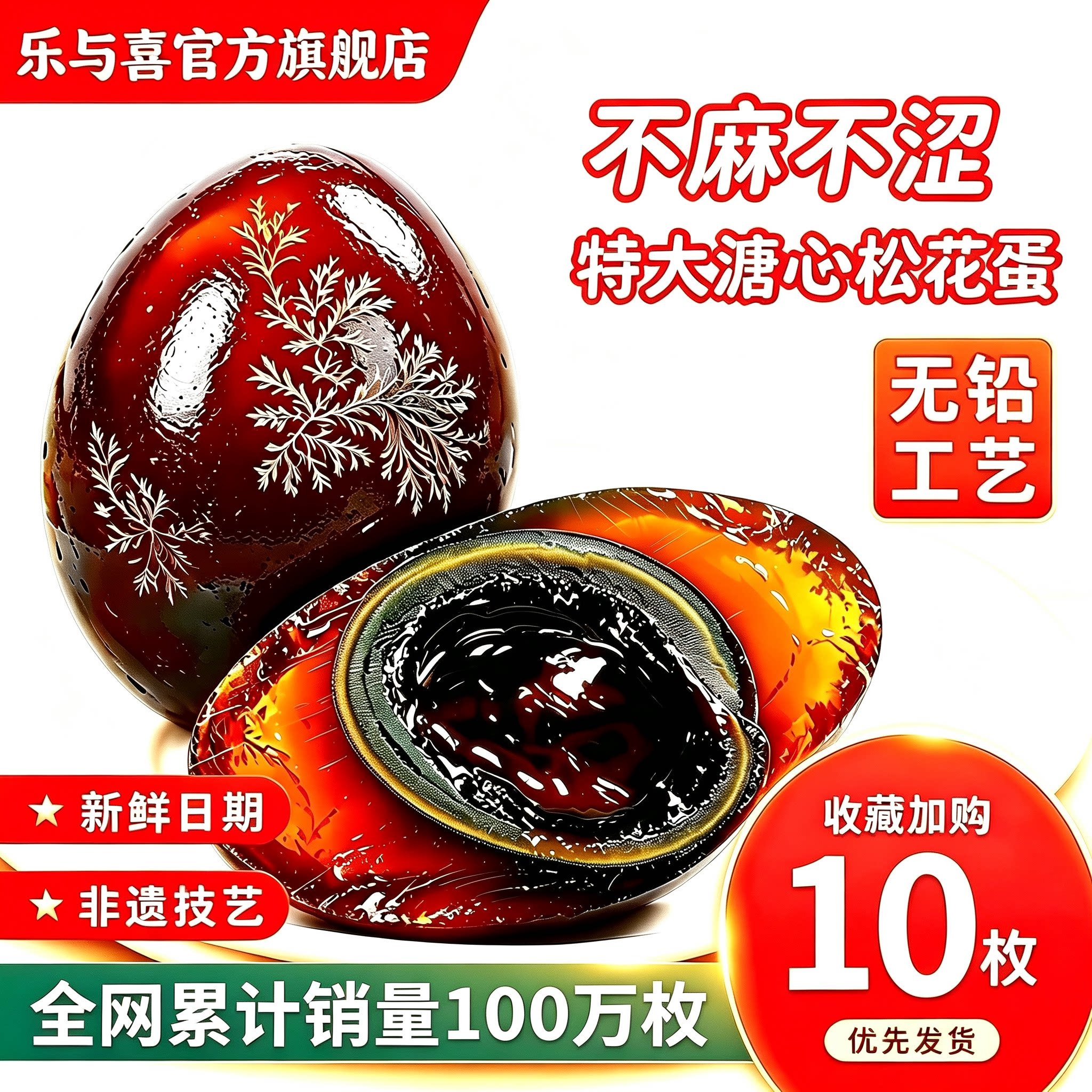 江南无铅溏心松花皮蛋特大号