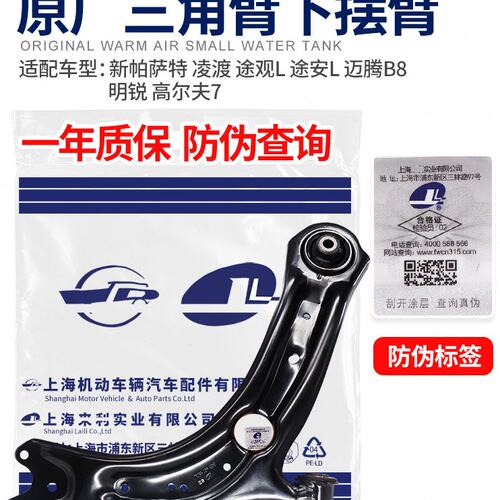 适配凌渡途观L途安L新帕萨特迈腾B8明锐高尔夫7途岳三角臂下摆臂
