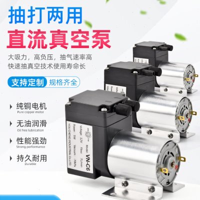 微型直流真空泵DC12v24v220V小型负压正压抽气美容实验医疗隔膜泵