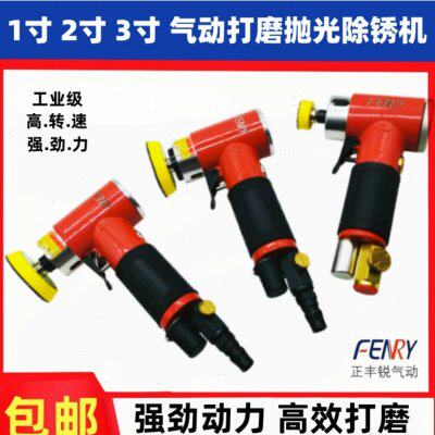 丰锐942气动砂纸机1寸2寸3寸打磨机打蜡机直心偏心小型90度研磨机