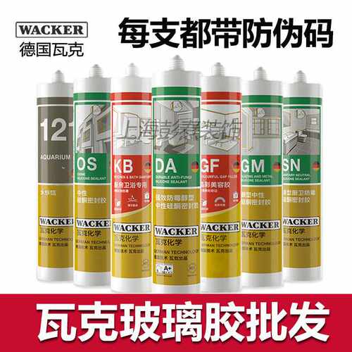 德国瓦克玻璃胶GM DA OS HA SN KB OS厨卫防霉防水门窗密封胶瓷白