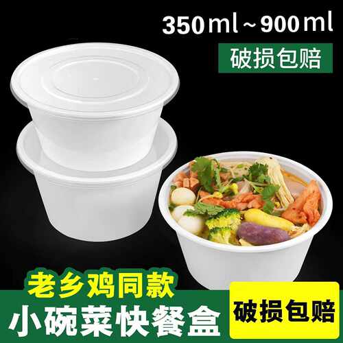 325长方形495圆形老乡鸡同款一次性餐盒小份菜打包盒米饭盒汤碗盒
