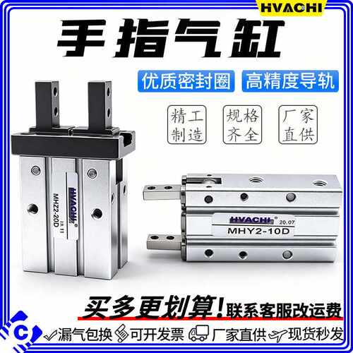 华驰手指气缸MHZ2/MHC2/MHL2/MHZL2/MHY2-6D-10D-25D-32D-40D气爪
