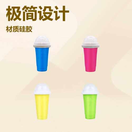 slushy cup 创意夏天便携解渴硅胶冰沙杯制冰杯网红捏捏杯