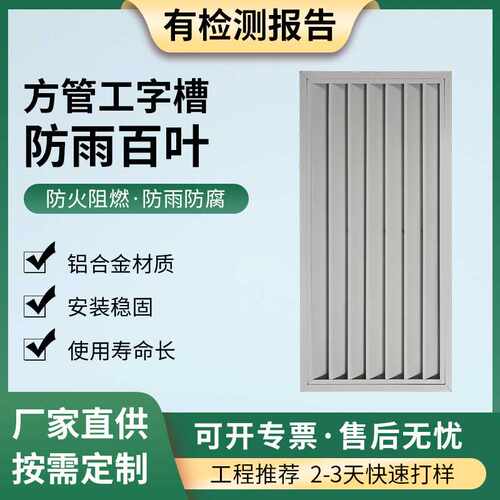 空调外机罩防水百叶窗外墙铝合金防雨百叶防水百叶空调风口