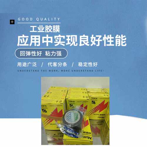 NITTO日东903UL铁氟龙胶带高温胶布真空隔热封口机铁氟龙高温胶带