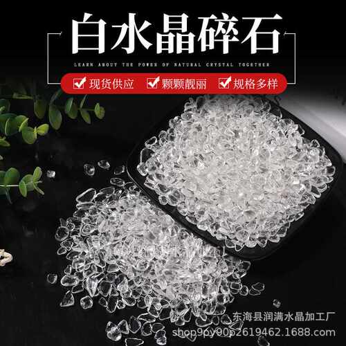 白水晶碎石 人造小颗粒水晶碎石鱼缸小石头花盆铺面装饰石