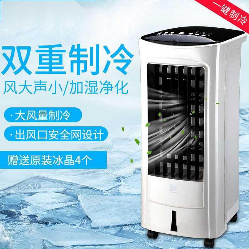 空调扇家用单冷机械遥控水冷风扇单冷制冷扇小空调