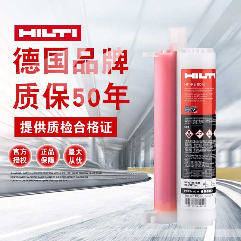 德国喜利得植筋胶HIT-RE 云石胶