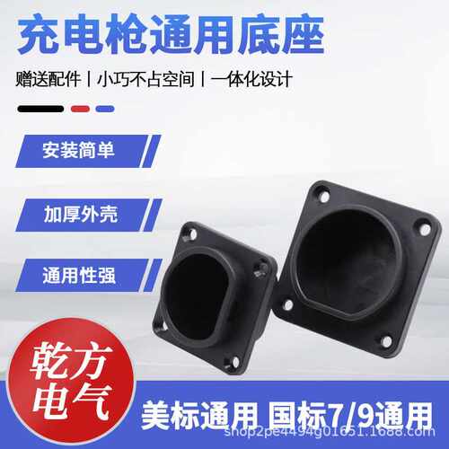 新能源充电抢固定座电汽车车充电桩交流直流枪托枪