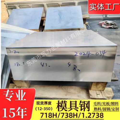 718模具钢预硬718H钢材718光板精料738模具钢738塑胶模用料
