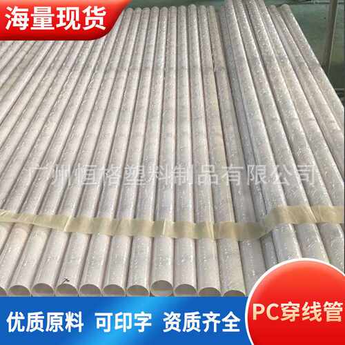 pc电工套管工地埋线管阻燃绝缘抗uv聚碳酸酯管pc穿线管抗压