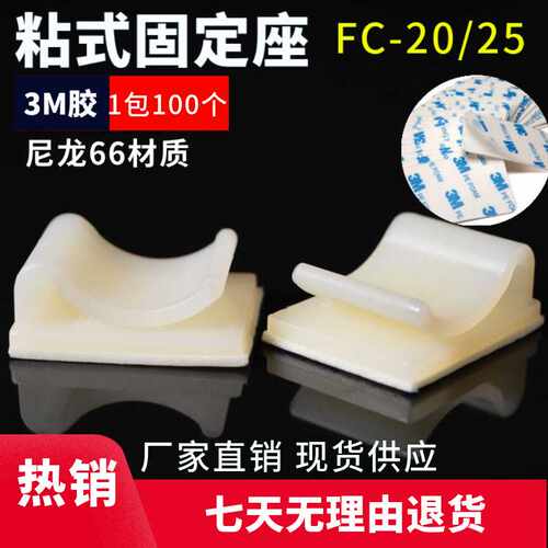 FC-20/25扁排线固定座 粘式排线夹 固定夹 配线理线夹  100个/包