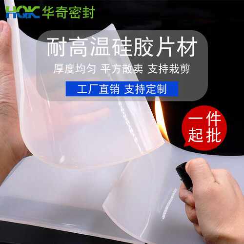 华奇加厚硅胶白色卷材耐高温硅胶板防滑透明阻燃硅胶垫绝缘硅胶皮