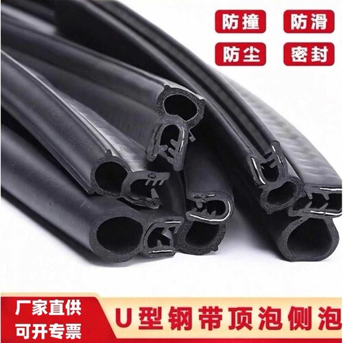 侧泡顶泡U型机柜密封胶条配电箱控制柜汽车门框橡胶包边条