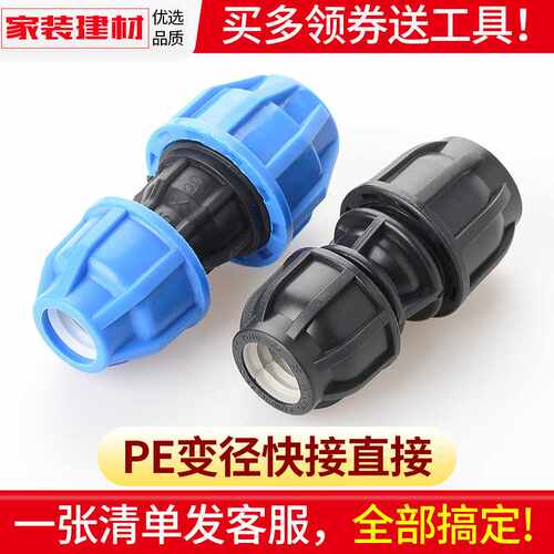 pe快接直接免热熔大变小抢修活接头20 25 32 50塑料自来水管配件