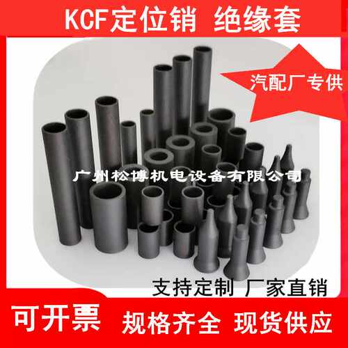 点焊机配件KCF定位销圆头尖头 M4/M5/M6/M8螺母凸焊电极绝缘销套