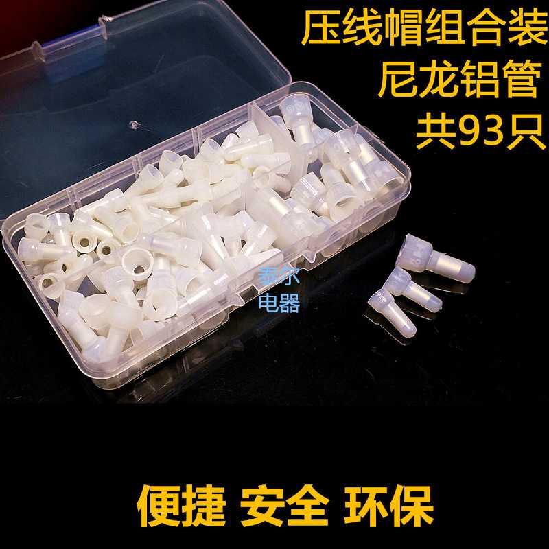 组合CE奶嘴尼龙压线帽接线帽快速接线帽接线端子万能并线器